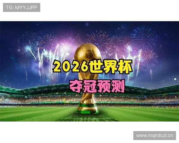 日本队2026世界杯阵容预测：久保建英领衔新生代能否突破16强魔咒