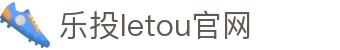 LETOU-乐投(中文)官方网站